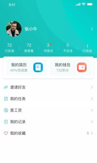 职荐未来手机最新版