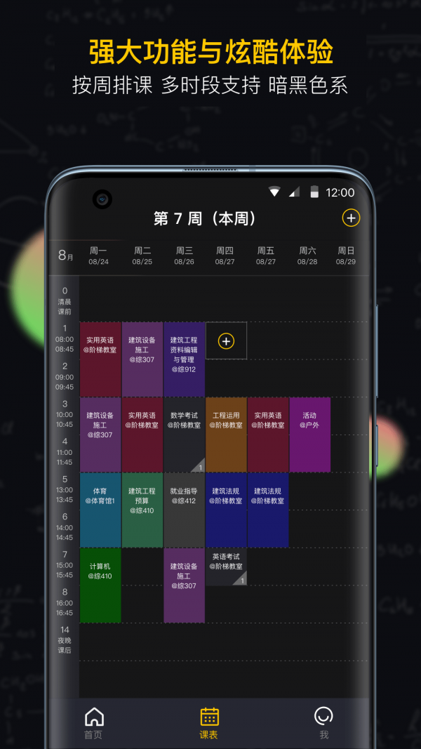 小书桌课表免费原版图1