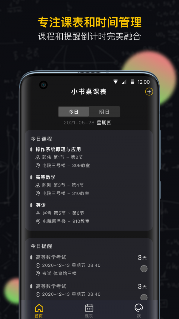小书桌课表免费原版图2