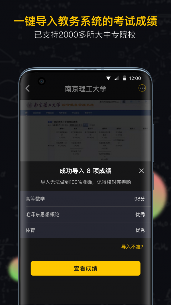 小书桌课表免费原版图4