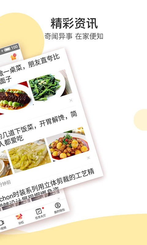 淘金号视频手机免费版图2