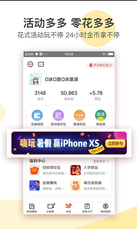 淘金号视频手机免费版图3