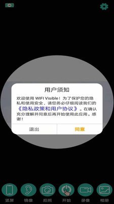 WIFI Visible官方最新版