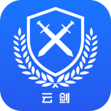 云剑卫士手机版