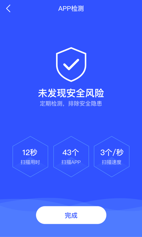 云剑卫士手机版图3