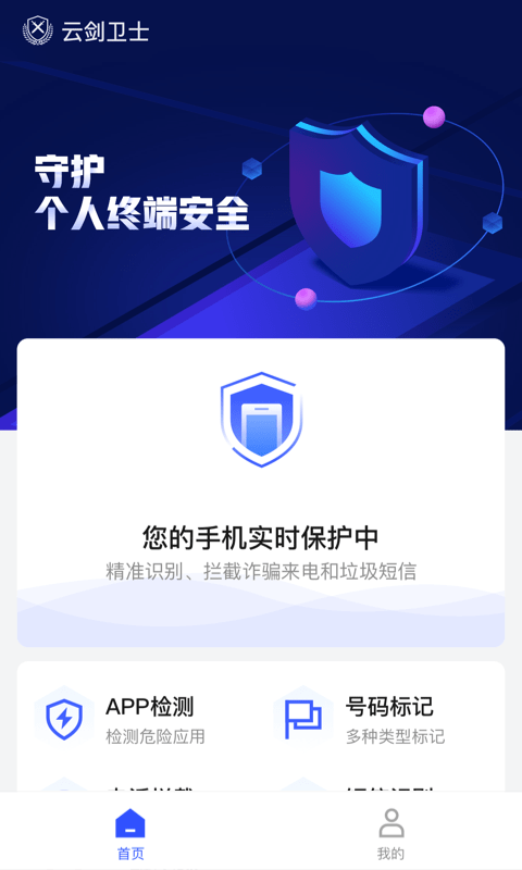 云剑卫士手机版图4