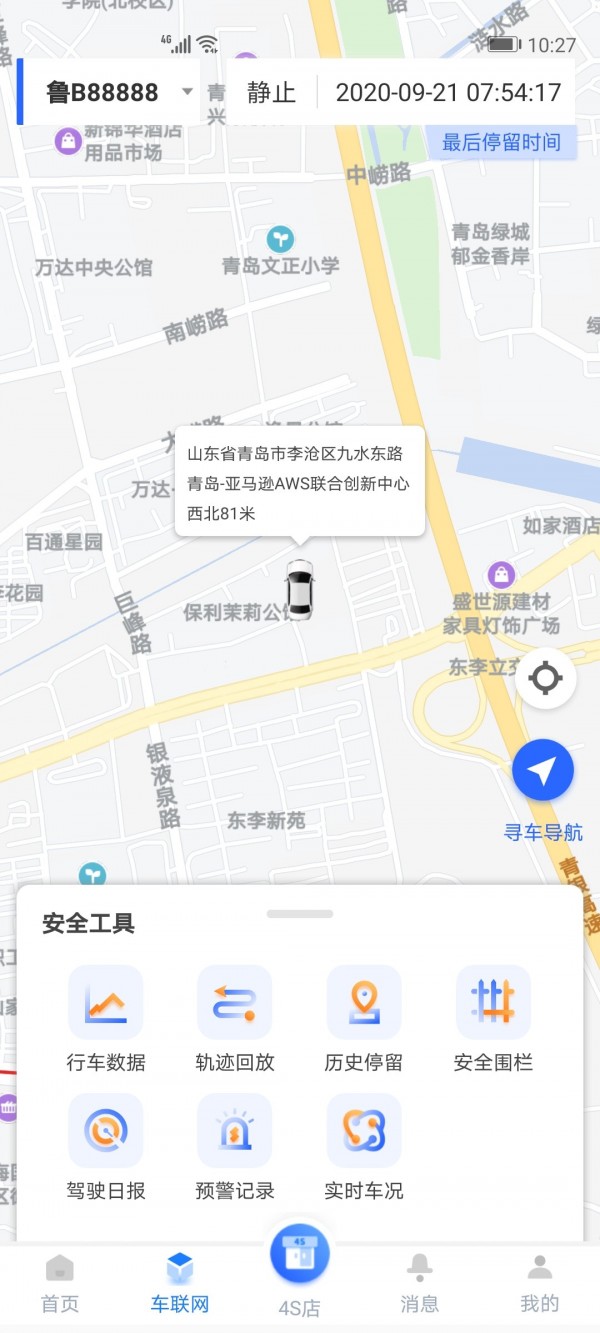 智车管家手机免费版