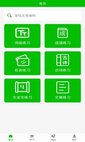 五笔打字练习官方最新版图1