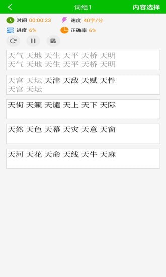 五笔打字练习官方最新版图2