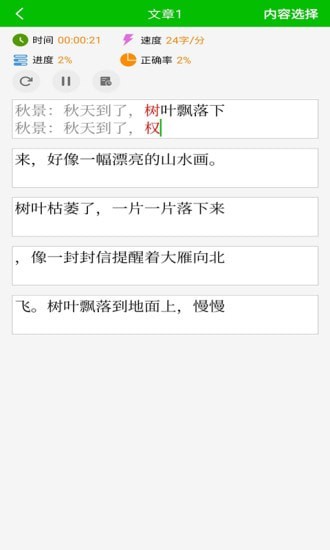 五笔打字练习官方最新版图3