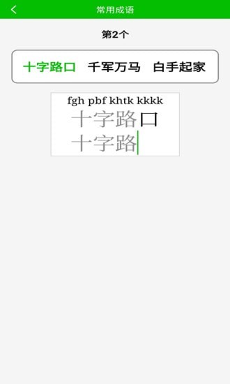 五笔打字练习官方最新版图4