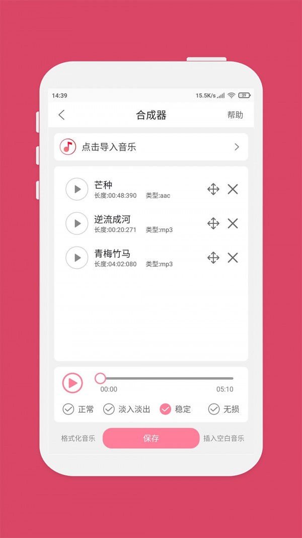 音乐编辑器手机最新版图4