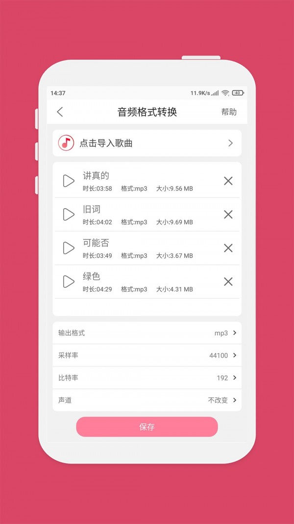 音乐编辑器手机最新版图5