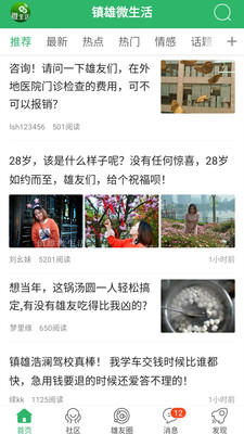 镇雄微生活无广告版