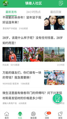 镇雄微生活无广告版