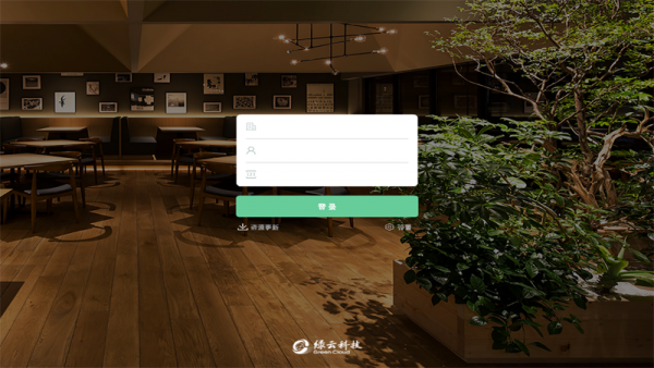 绿云餐饮最新免费版