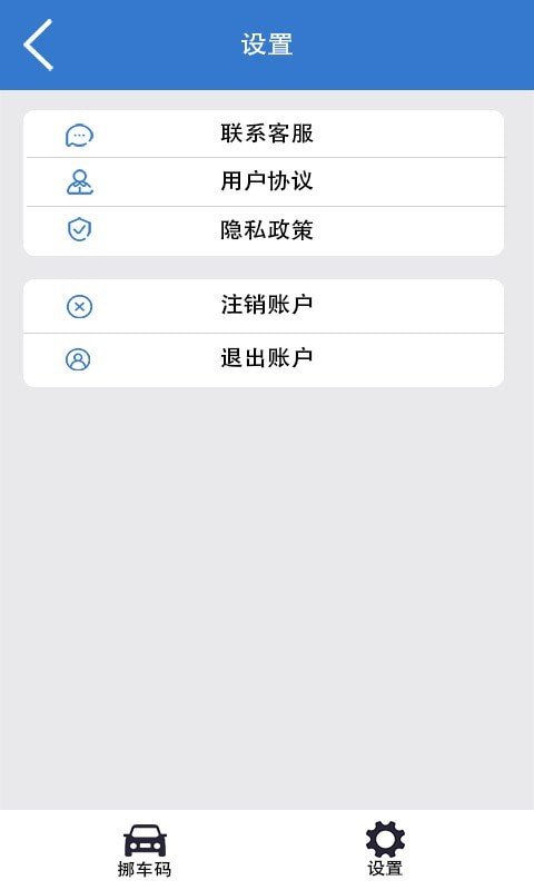 一键挪车码原版