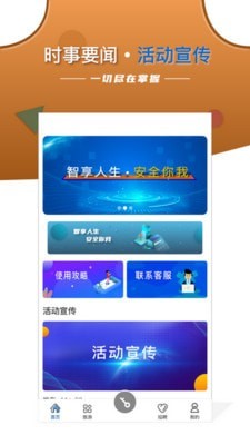智安E租房客端图2