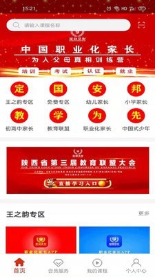 职业化家长最新版图1