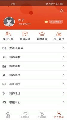 职业化家长最新版图4