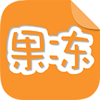果冻橡皮章手机正版