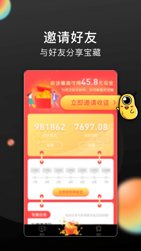 长豆短视频红包版图4