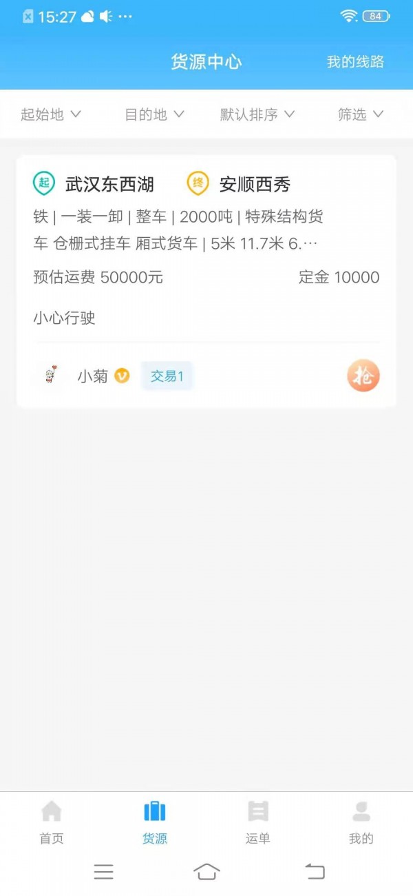 叭叭物流承运版图2