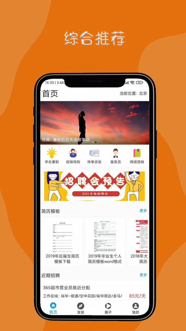 惠富兼职安卓直装版