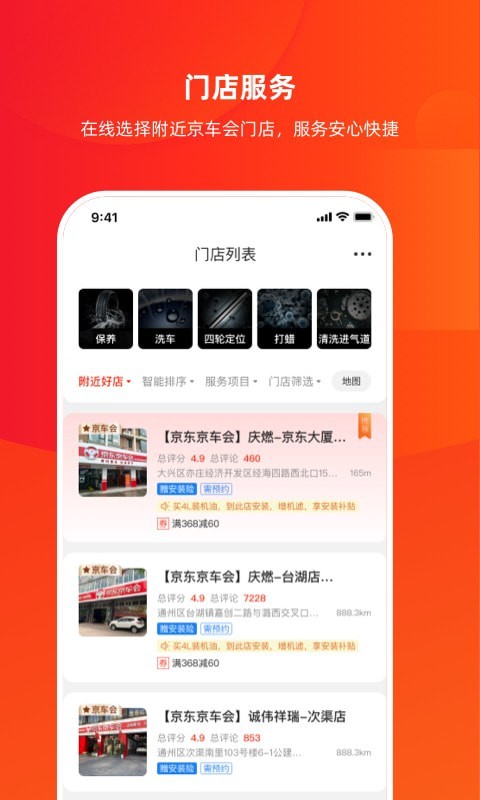 京东京车会手机免费版图4
