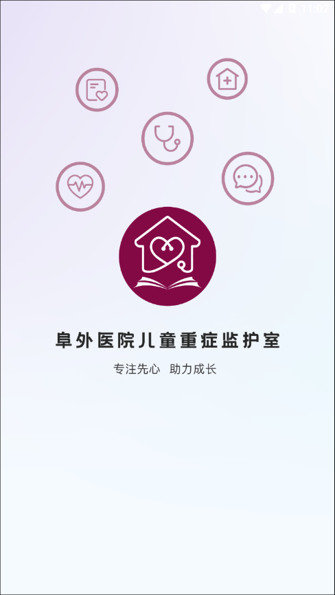 阜外PICU云课堂无广告版图1
