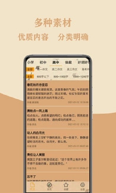 作文大集原版(2)