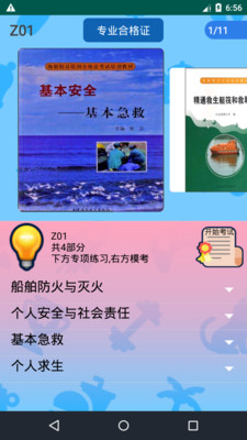 船员考试通手机正版图1