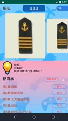 船员考试通手机正版图2