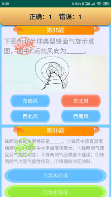 船员考试通手机正版图3