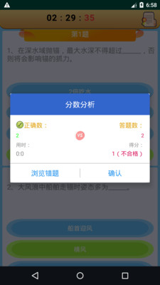 船员考试通手机正版图4