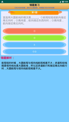 船员考试通手机正版图5