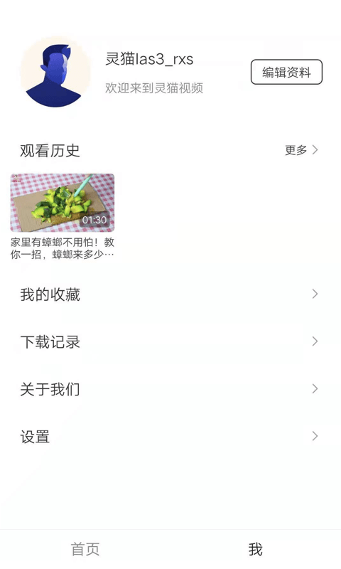 灵猫视频安卓官方版图2