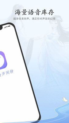 古风铃声闹钟直装版图2
