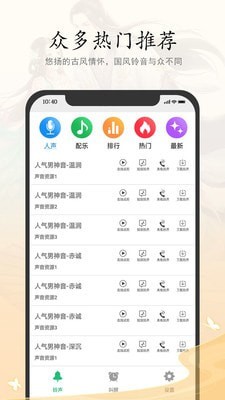 古风铃声闹钟直装版图3