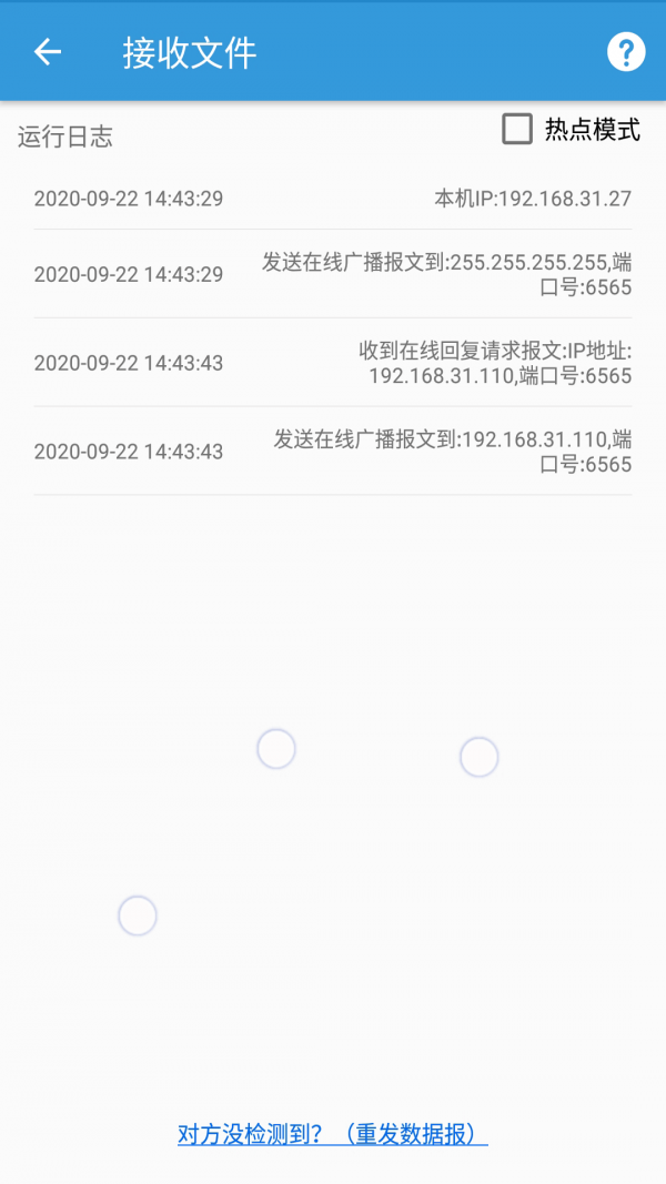 茄子文件快传图2