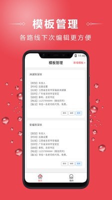 车找人找车平台无广告版