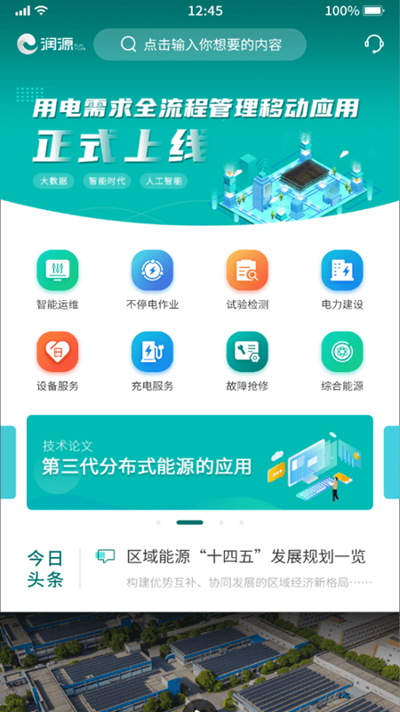 常电通手机免费版