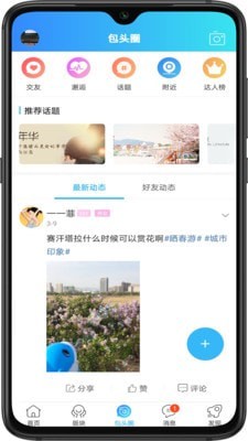 爱上包头安卓官方版