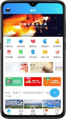 爱上包头安卓官方版