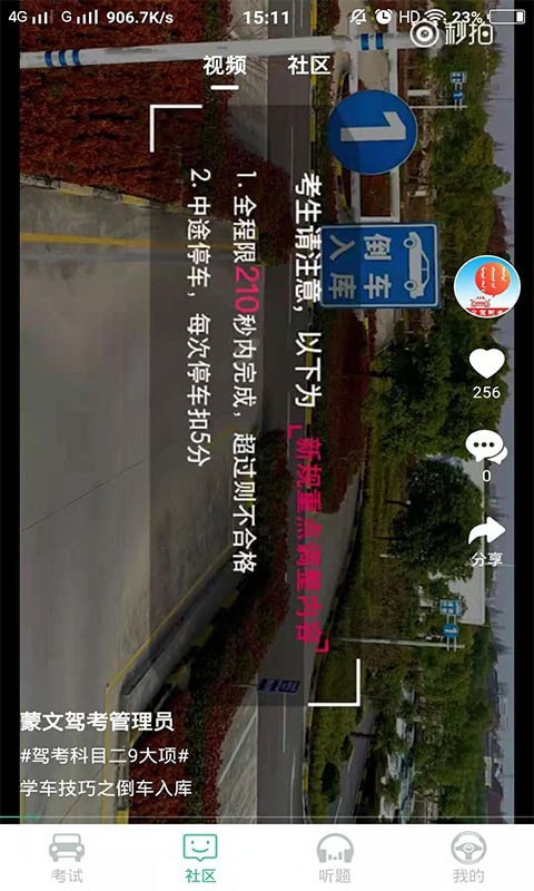 蒙文驾考官方最新版图1