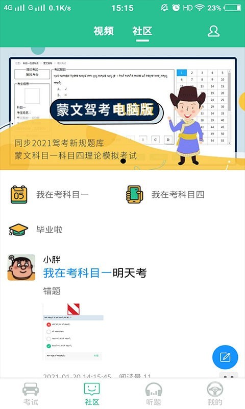 蒙文驾考官方最新版图2