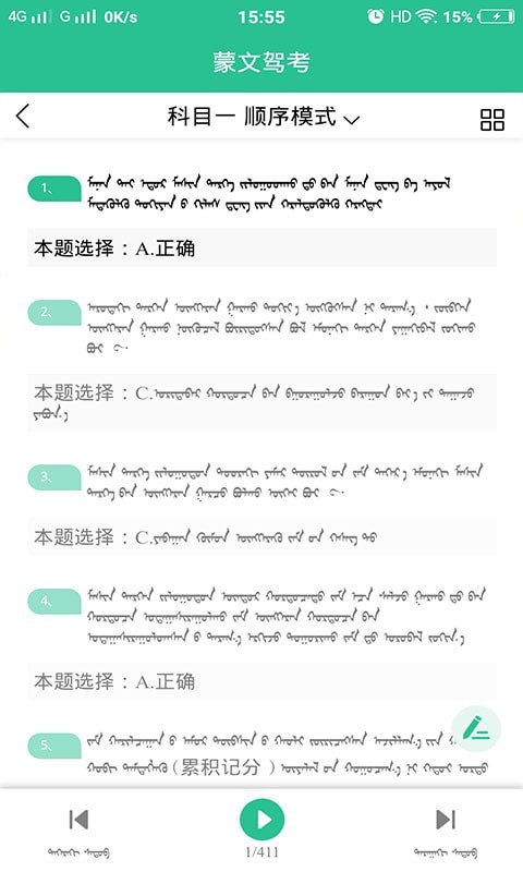 蒙文驾考官方最新版图3