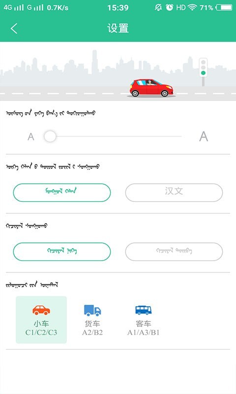 蒙文驾考官方最新版图5