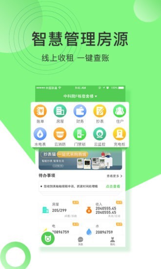 抄表猫管理端手机最新版
