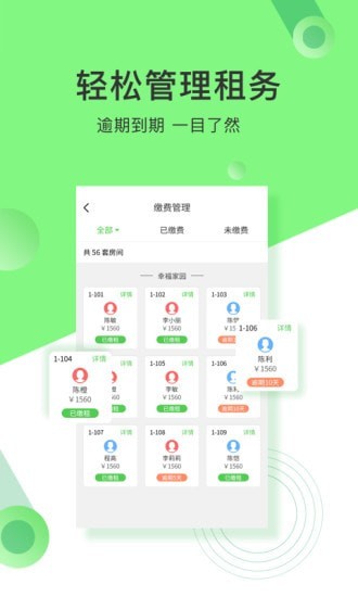 抄表猫管理端手机最新版
